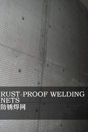 防銹焊網(wǎng)