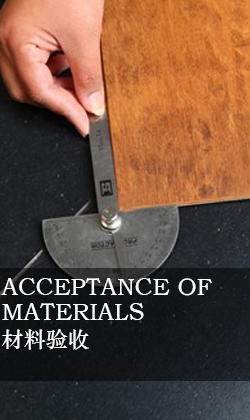 材料驗收
