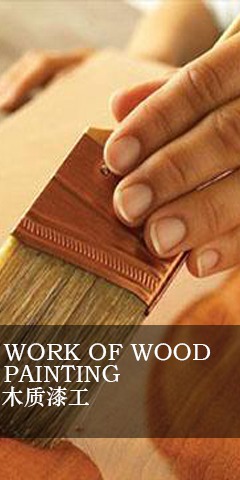 木質(zhì)漆工