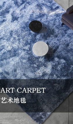 藝術(shù)地毯
